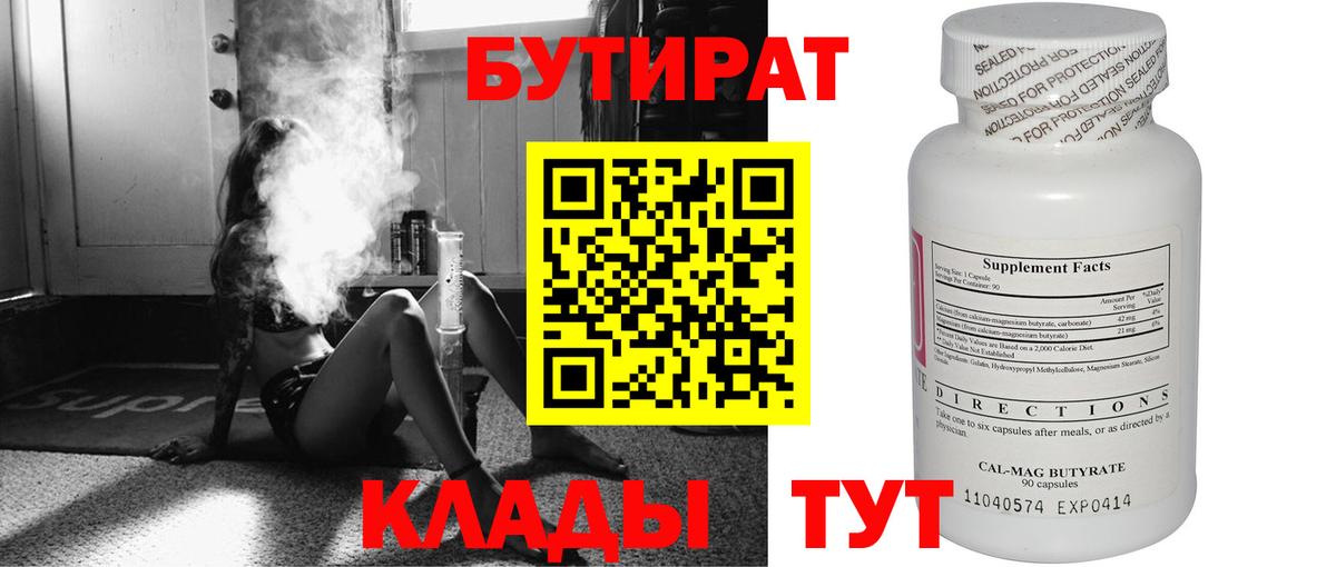 Бутират Butirat  Вход с VPN  Ревда 