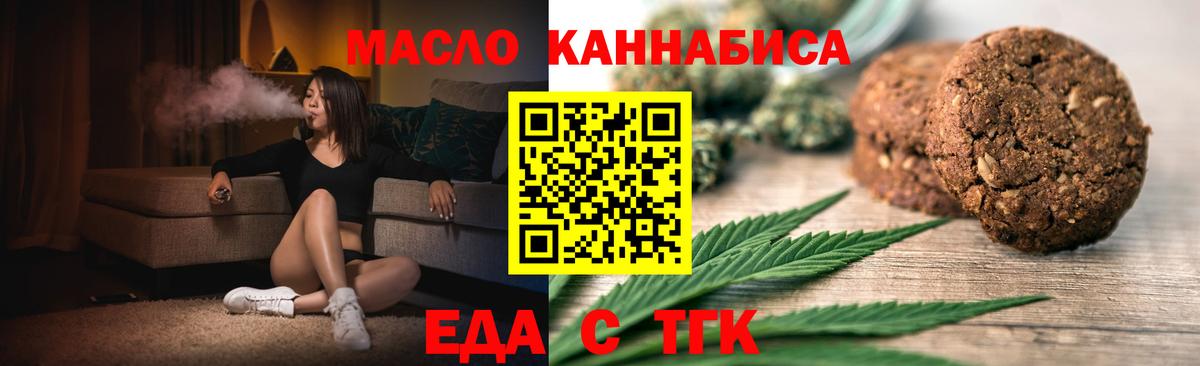 Печенье с ТГК марихуана  Вход с VPN  Ревда 