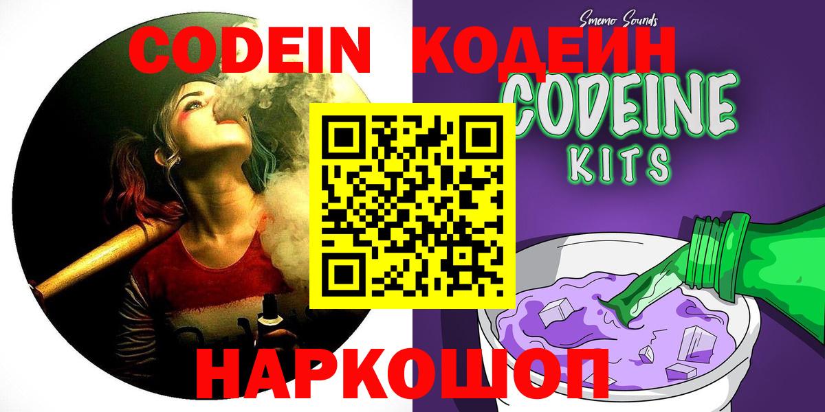 Codein Purple Drank Ревда