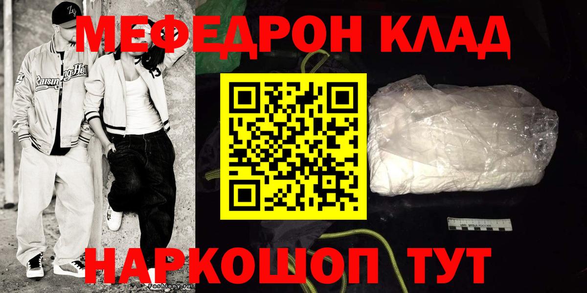 МЯУ-МЯУ  МЯУ-МЯУ мяу мяу  МЕФ  Вход с VPN  Мефедрон мяу мяу  Ревда 