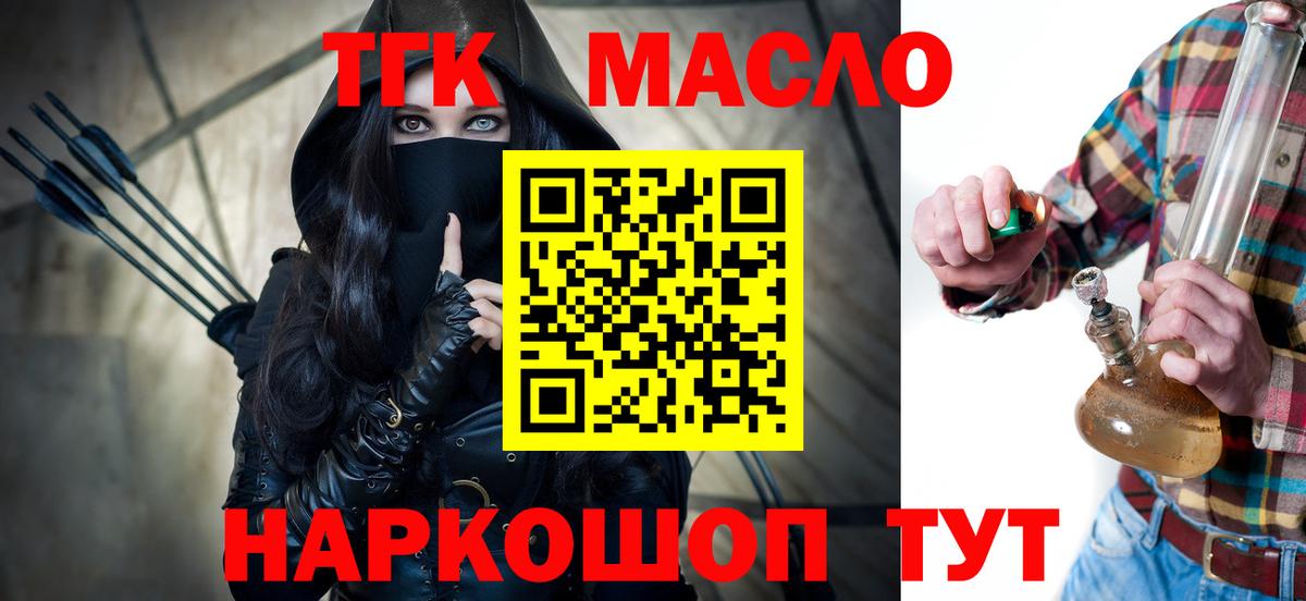 ТГК THC oil  Вход с VPN  Ревда  Дистиллят ТГК концентрат 