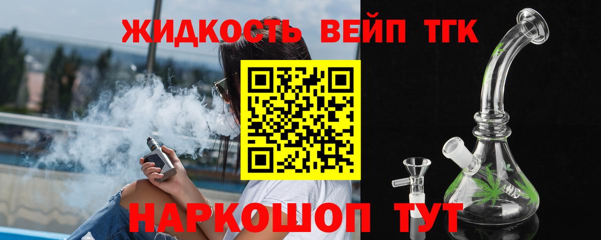 Дистиллят ТГК жижа Ревда